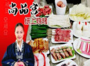 尚品宫纸上烧烤加盟流程是什么？十小步赢财富！