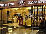 法式皇家烘焙加盟店（成都店）