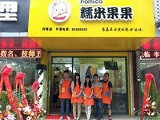 糯米果果加盟店（常州店）