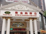维也纳酒店加盟店（北京店）