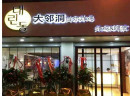 大邻洞首尔炸鸡加盟优势系统分析！