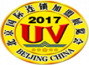 2017第33届北京国际连锁加盟展览会 