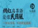 乌茶语加盟该如何选址？这几招非常实用
