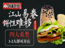 饼来卷往，不只是卷饼那么简单！