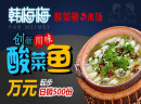 韩梅梅酸菜鱼怎么样？俘获8090消费主力军的心