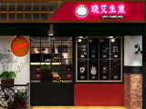 晓艾生煎（南昌店）