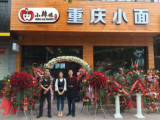小辣娘重庆小面（双井店）