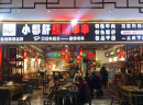 详解加盟签年大计串串五个步骤，让你创业无忧