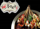 签年大计串串，食客的舌尖美味，创业者的营收门道