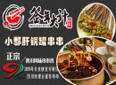 签年大计，串串界的千年大计