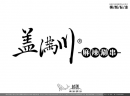 盖满川麻辣涮串，大东北特色的川渝味，美味让你想不到