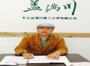 温情乡邻故事：盖满川麻辣涮串创始人廖先生为你讲述品牌的前世今生