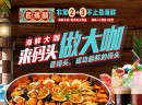 想知道匠码头海鲜大咖加盟流程？看这里