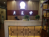 老艾堂艾灸（南京店）