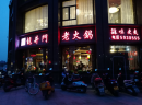 30年知名餐饮企业，新老派火锅融合，龙井门火锅，火锅界的一代宗师