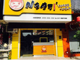 N多寿司（家佳源店）
