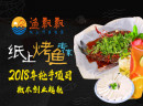 渔飘飘纸上烤鱼|鱼还能在纸上烤？这款瞬间火爆的烤鱼让你大开眼界更能大饱口福