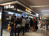 沙鱼湾麻辣海鲜（象城直营店）