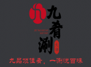 哪家火锅加盟店口碑好-九肴涮重庆火锅