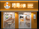桥南小姨烫饭（金山万达店）