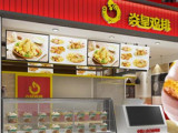 焱皇鸡排（南京店）
