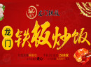 走料走量更走心，龙门铁板海鲜炒饭就是这么“鲜”