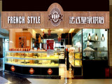 法式皇家烘焙加盟店（北京店）