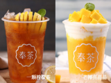 奉茶（花都骏壹万邦店）