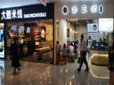 金三顺紫菜包饭（重庆路店）