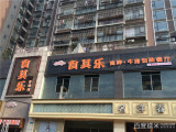 食其乐自助餐厅（六安店）