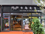 牛角先生（新城吾悦店）