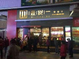 壹食一焖锅饭（香宾路店）
