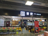 壹食一焖锅饭(通州店