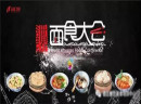 世界面食大会选出十佳面食单品,上海德志生煎上榜