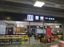 是什么让壹食一自烹焖锅饭拥有超高满意度，广受消费者和加盟商的欢迎？