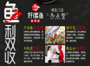 好哆鱼酸菜鱼，精选食材好滋味