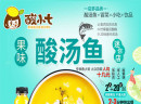 酸小七果味酸汤鱼，适合创业新人的加盟项目