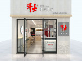 斗士重庆小面（南村店）