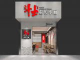 斗士重庆小面（云峰花园店）