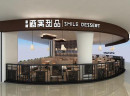 酒窝甜品加盟条件是什么？满足这些即可加盟