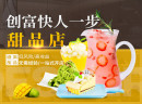 酒窝甜品：一站式专业甜品加盟品牌，魔幻甜品妙不可言