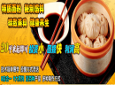 鼎和轩蟹黄汤包，真正靠品质铸口碑，开店要注意哪些方面？