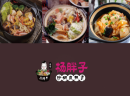 杨胖子砂锅麻辣烫有多火？分分钟被秒光，美味让你想不到