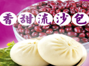 全国连锁加盟 合泰园包子投资灵活创富优势突出