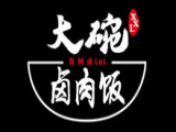 鲁阿卤大碗卤肉饭（迈皋桥店）