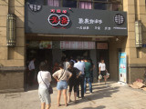 一笼一蒸（临平店）