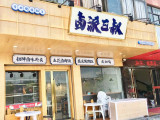 卤派三叔（江干店）