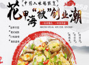 线上花甲，纯天然，新鲜味美火爆市场