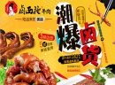 特色卤味投资，卤西施收入有料