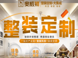 奥威狮整装定制（杭州店）